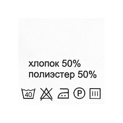 Этикетка-составник 30*30мм П/Э, 100шт/упак, белый фон/черный шрифт (NWA)