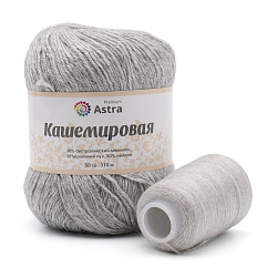 Пряжа Astra Premium 'Кашемировая' (Cashmere) 50 гр 310 м (+/- 5%) (20% кроличий пух, 30% австралийский меринос, 50% нейлон) (+нить 20 гр)