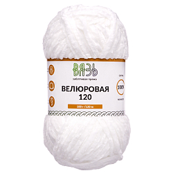 Пряжа Вязь 'Велюровая 120' 100гр 120м (100% полиэстер)