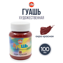 Гуашь художественная 100 мл, Olki