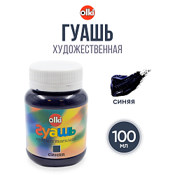 Гуашь художественная 100 мл, Olki