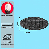 4327358 Термоаппликация овал sport 7,2*3,2см, серый