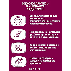 1402 Набор для вышивания Риолис по мотивам картины Пьера Огюста Ренуара 'Букет роз', 40*48 см